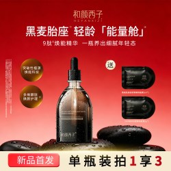 HEYANXIZI/和颜西子黑麦胎座焕能素精华液抗皱补水保湿弹嫩不刺激