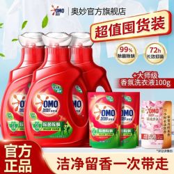 奥妙 洗衣液除菌除螨长效抑菌持久留香去污渍机洗洁净学生宿舍正品
