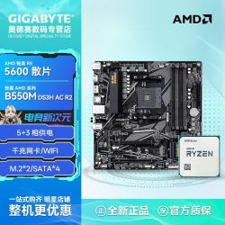 技嘉 AMD锐龙R5 5600散片搭技嘉B550M DS3H AC R2带WIFI蓝牙板U套装