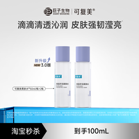 88VIP：可复美 柔肤水补水保湿女湿敷水化妆护肤水爽肤水50mL×2