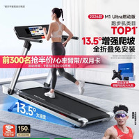 易跑 马拉松跑步机M1 Ultra燃动版家庭用静音爬坡全折叠健身房器材