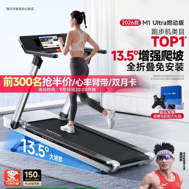 易跑 马拉松跑步机M1 Ultra燃动版家庭用静音爬坡全折叠健身房器材
