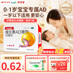 星鲨 维生素AD滴剂（胶囊型）一岁以下 48粒