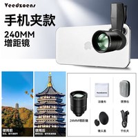 手机镜头增距镜240MM长焦手机外接外置增倍镜头专业摄影演唱会风景打鸟拍摄神器适用vivo华为小米OPPO