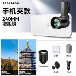 手机镜头增距镜240MM长焦手机外接外置增倍镜头专业摄影演唱会风景打鸟拍摄神器适用vivo华为小米OPPO