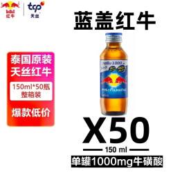红牛 维生素牛磺酸能量饮料 150ml*50瓶