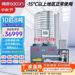 帅康 空气能热水器商用集成一体机 空气源热泵工地酒店商用大型热水器低温机10匹8吨KFXRS-038