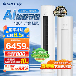格力 云佳Pro系列 KFR-72LW/NhMa1BG 新一级能效 立柜式空调 3匹