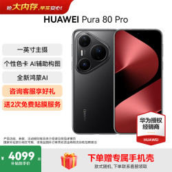 华为 Pura 80 Pro 手机 12GB+512GB 釉黑