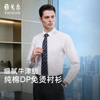 雅戈尔 纯棉牛津纺DP免烫 长袖衬衫