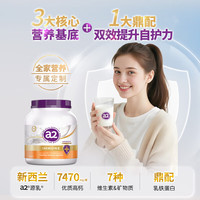 a2 奶粉成人进口学生中老年奶粉礼盒乳铁蛋白提升自护免疫900g*2