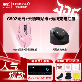 罗技 G502 LIGHTSPEED 双模2.4G/有线鼠标 25600DPI 蜜桃粉