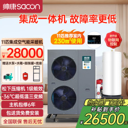 帅康 空气能采暖家用集成冷暖一体机 WiFi智控 一级能效变频 空气源热泵煤改电11匹集成冷暖机