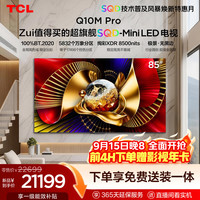TCL Q10M Pro系列 85Q10M Pro 液晶电视 85寸 伸缩挂架