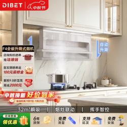 Dibet 迪钡特F4隐藏式升降油烟机抽烟机小黑镜排油烟机顶侧双吸32m³大吸力吸烟机全嵌入式烟灶联动