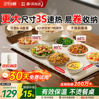 三个小厨 暖菜板速热菜保温饭菜加热垫柔性可卷调节收纳全家用智能多功能加热桌垫神器大尺寸硅胶64cm