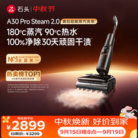 石头 A30 Pro Steam 2.0 无线洗地机
