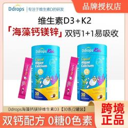 滴卓思Ddrops钙镁锌宝宝婴幼儿童液体海藻钙