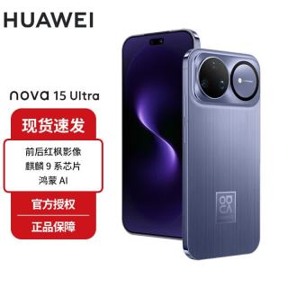 华为 Nova15Ultra 麒麟9系芯片 前后红枫影像 鸿蒙AI 超动态臻彩护眼屏鸿蒙智能手机 好搭紫 12GB+256GB