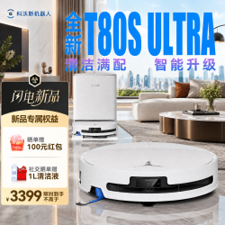 科沃斯 T80S ultra扫地机器人扫拖一体
