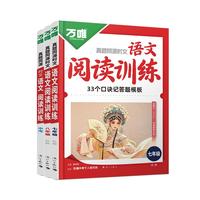 2027万唯语文时文阅读理解专项训练七八九年级同步练习册初一初二初三初中阅读理解答题技巧模板中考精讲精练现代文阅读万维