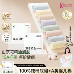 草本初色 5条装山茶花女士内裤10A抑菌纯棉裆