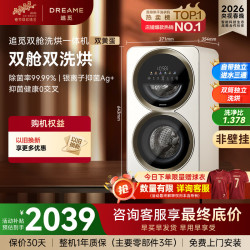 追觅 双黄蛋母婴内衣洗衣机双舱分区全自动洗烘一体洗迷你洗衣机内衣内裤袜子懒人清洗机 双黄蛋|双筒 分区洗