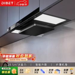 Dibet 迪钡特F8D抽油烟机28.5m³大吸力自动清洗免拆洗升降式吸排油烟机 F8D900mm