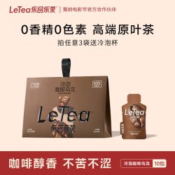 乐品乐茶 LeTea乐品乐茶咖啡乌龙冷泡茶叶茶包0糖下午茶10包