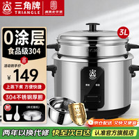 三角牌 电饭煲 0涂层304不锈钢内胆 老式电饭锅 家用无涂层 3L 3-4人