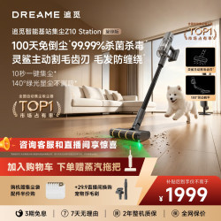 追觅 Z10 Station 自动集尘绿光显尘手持吸尘器