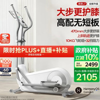 麦瑞克 椭圆机家用健身器材智能椭圆仪爬坡踏步机凌波L7 MR-E27W1-HW/1