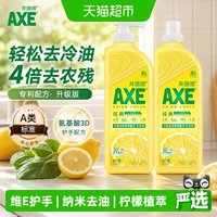 移动端、88VIP：AXE 柠檬护肤洗洁精