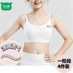 木木屋 吊带冰丝女童发育期7-16岁无痕吊带儿童内衣小学生凉爽舒适抹胸