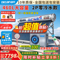 创昇（DECAN）太空能热水器家用太阳能光电两用空气源热泵热水器双动力空气能WIFI全自动