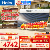 海尔 J7太阳能热水器家用175升一级能效自动定时上水 热水全天候