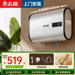 志高 电热水器家用储水式卫生间洗澡2200W速热节能双胆扁桶免换镁棒上门安装 40升出水断电+镁棒免换