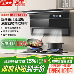 旺厨好太太 油烟机 直流变频一级能效家用大吸力静音 自动清洗顶侧双吸抽油烟机