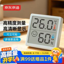京东京造 电子温湿度计壁挂桌面两用  温度+湿度+表情 小号白色JD7024
