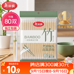 美丽雅 一次性筷子圆头80双  独立包装家用野营外卖餐具卫生竹筷方便筷