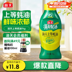 海天 上等蚝油 1kg