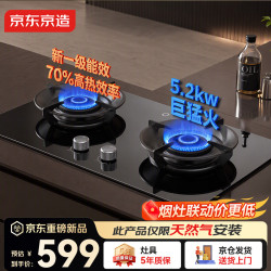 京东京造 燃气灶具天然气 家用5.2kW猛火灶台嵌两用 70%热效率 可调节底盘 免费安装一级能效JZT-613B2