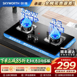 创维 家用燃气灶大火力双灶厨房换新免改孔家用煤气灶灶具防风聚能煤气炉天然气灶