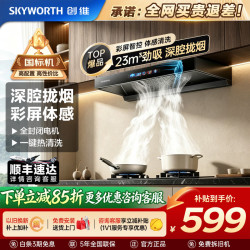 创维 抽油烟机燃气灶具套装 26立方大风量欧式顶吸大吸力智能自清洗
