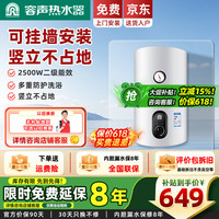 容声 电热水器 立式竖立式家用洗澡一级能效2500W 40L 2500W 挂墙款|机械旋钮调温|性价比高 内胆漏水保8年