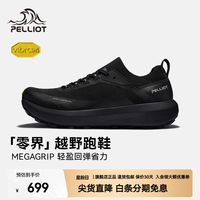 伯希和 CT-零界 Vibram防滑大底 曜石黑 41码 越野跑鞋