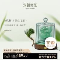 宋朝 玲珑杯晶石扩香石香薰香氛卧室内女生日新婚中秋节礼物盒春之向往
