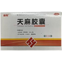 赫阳 天麻胶囊 0.25g*20粒*2板 活血止痛