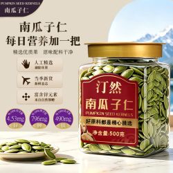 汀然 南瓜籽仁500g罐装无壳原味熟南瓜子仁烘焙零食干果坚果炒货