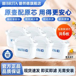 碧然德 MAXTRA+系列 滤水壶滤芯